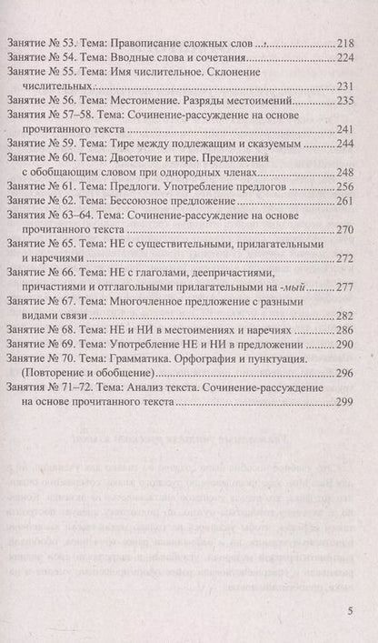 Фотография книги "Ирина Политова: ЕГЭ 2025. Русский язык. 100 баллов. Самостоятельная подготовка к ЕГЭ"