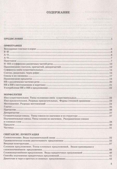 Фотография книги "Ирина Политова: ЕГЭ 2025. Русский язык в схемах и таблицах. Орфография. Морфология. Синтаксис и пунктуация. Словообразование. Языковые нормы"