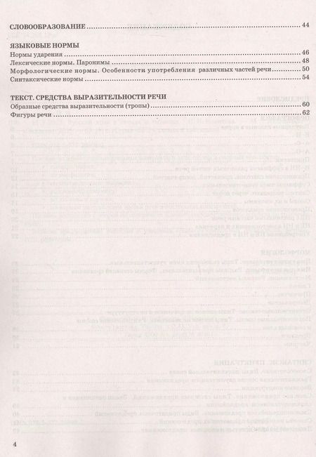 Фотография книги "Ирина Политова: ЕГЭ 2025. Русский язык в схемах и таблицах. Орфография. Морфология. Синтаксис и пунктуация. Словообразование. Языковые нормы"