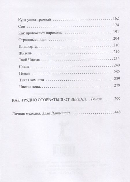 Фотография книги "Ирина Полянская: Как трудно оторваться от зеркал…"