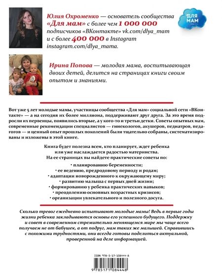 Фотография книги "Ирина Попова: Большая книга для мам"
