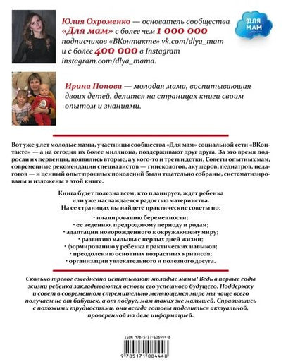 Фотография книги "Ирина Попова: Большая книга для мам"
