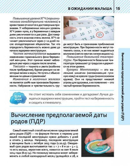 Фотография книги "Ирина Попова: Большая книга для мам"