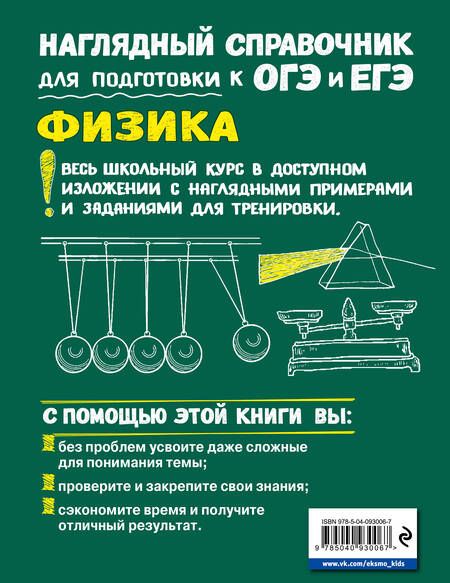 Фотография книги "Ирина Попова: Физика"