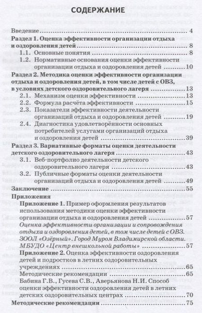 Фотография книги "Ирина Попова: Методика оценки деятельности детских оздоровительных лагерей. Методическое пособие"