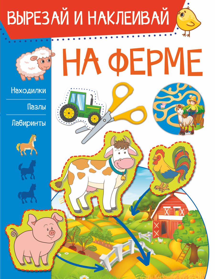 Обложка книги "Ирина Попова: На ферме"