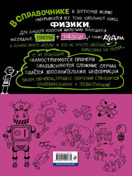 Фотография книги "Ирина Попова: Наглядная физика"