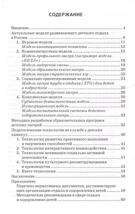 Фотография книги "Ирина Попова: Развивающий детский отдых. Методики и технологии организации. Методическое пособие для работников сферы управления системой отдыха и оздоровления детей, педагогов-воспитателей, вожатых"