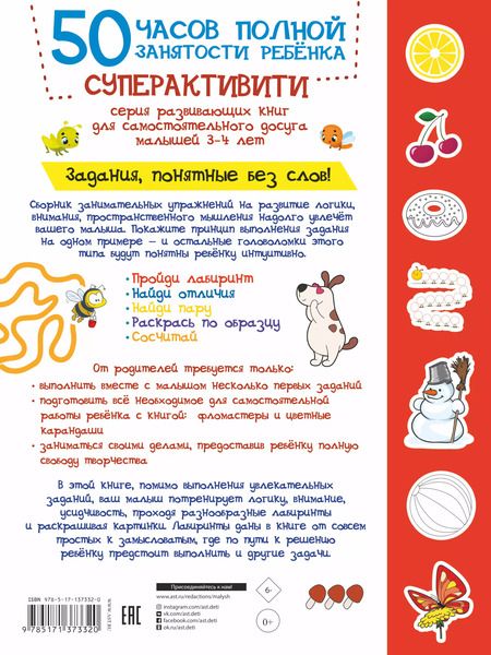 Фотография книги "Ирина Попова: Увлекательные лабиринты. Найди и раскрась"