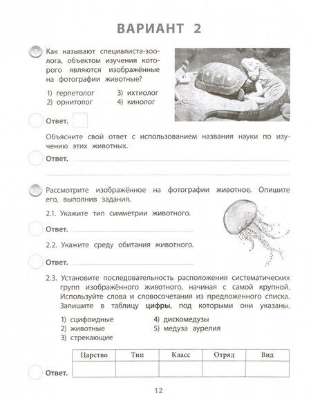 Фотография книги "Ирина Попова: ВПР. Биология. 7 класс. Типовые задания. Тетрадь-практикум. ФГОС"