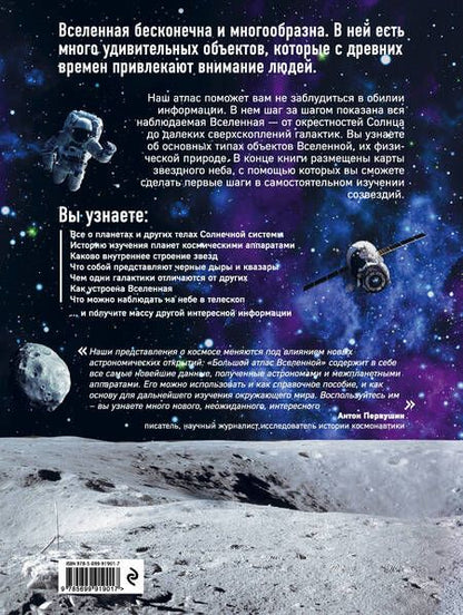 Фотография книги "Ирина Позднякова: Большой атлас Вселенной"
