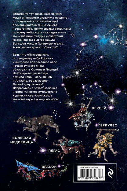 Фотография книги "Ирина Позднякова: Путеводитель по звездному небу России"