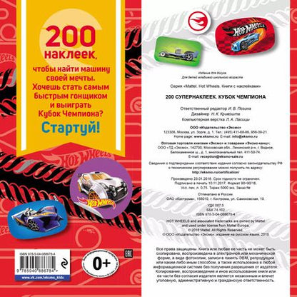 Фотография книги "Ирина Позина: 200 супернаклеек. Кубок Чемпиона"