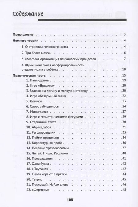 Фотография книги "Ирина Праведникова: Игры и упражнения для профилактики и коррекции трудностей в обучении"