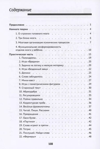 Фотография книги "Ирина Праведникова: Игры и упражнения для профилактики и коррекции трудностей в обучении"