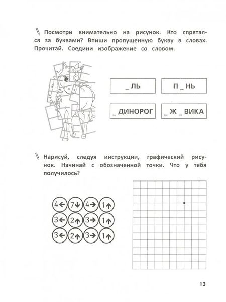 Фотография книги "Ирина Праведникова: Развитие буквенного восприятия. Если ребенок зеркалит буквы при письме"