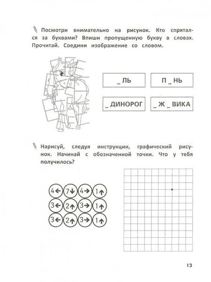 Фотография книги "Ирина Праведникова: Развитие буквенного восприятия. Если ребенок зеркалит буквы при письме"
