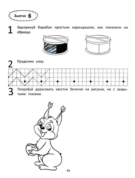 Фотография книги "Ирина Праведникова: Развитие мелкой моторики и навыков письма у дошкольников"