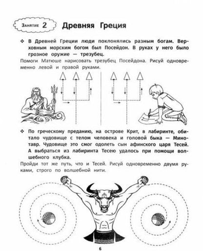 Фотография книги "Ирина Праведникова: Развитие межполушарного взаимодействия и графических навыков"