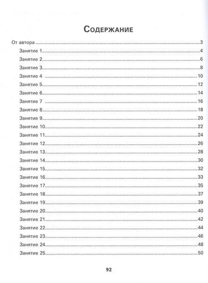Фотография книги "Ирина Праведникова: Развитие орфографической грамотности: Для учеников 1-2 классов"