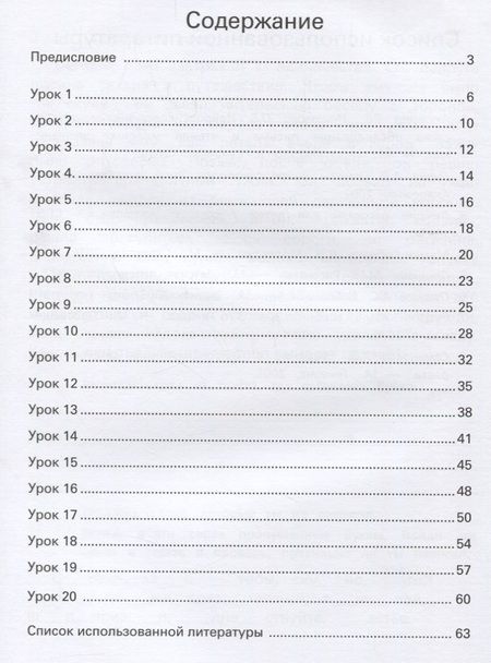 Фотография книги "Ирина Праведникова: Развитие орфографической зоркости"