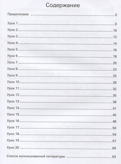 Фотография книги "Ирина Праведникова: Развитие орфографической зоркости"