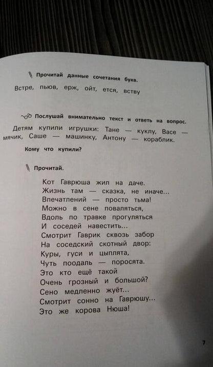 Фотография книги "Ирина Праведникова: Развитие орфографической зоркости"