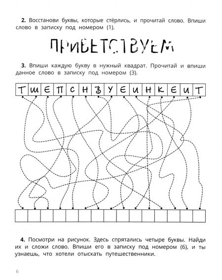 Фотография книги "Ирина Праведникова: Развитие зрительного внимания и самоконтроля у младших школьников"