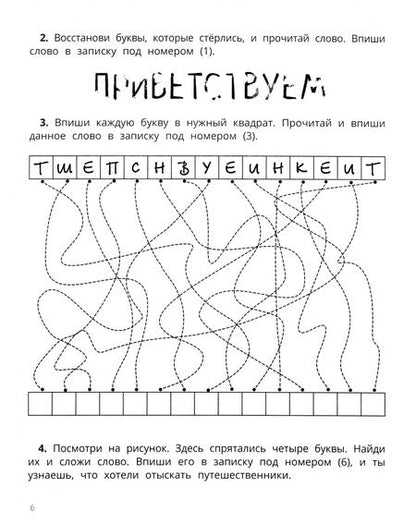 Фотография книги "Ирина Праведникова: Развитие зрительного внимания и самоконтроля у младших школьников"