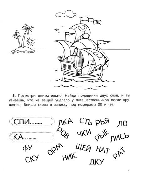 Фотография книги "Ирина Праведникова: Развитие зрительного внимания и самоконтроля у младших школьников"