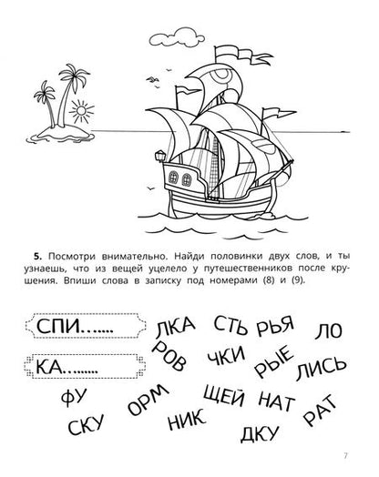 Фотография книги "Ирина Праведникова: Развитие зрительного внимания и самоконтроля у младших школьников"