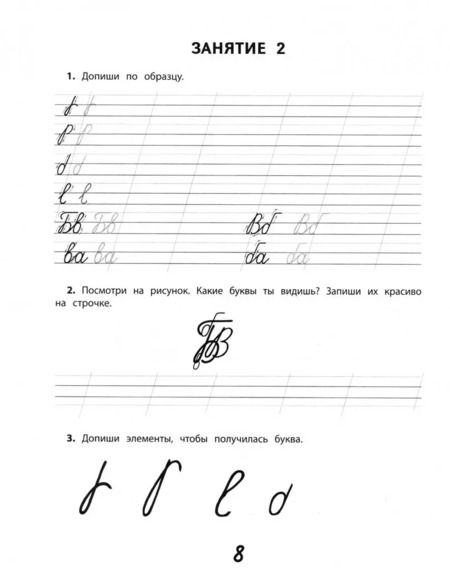 Фотография книги "Ирина Праведникова: Сказочная каллиграфия. Увлекательное чистописание"