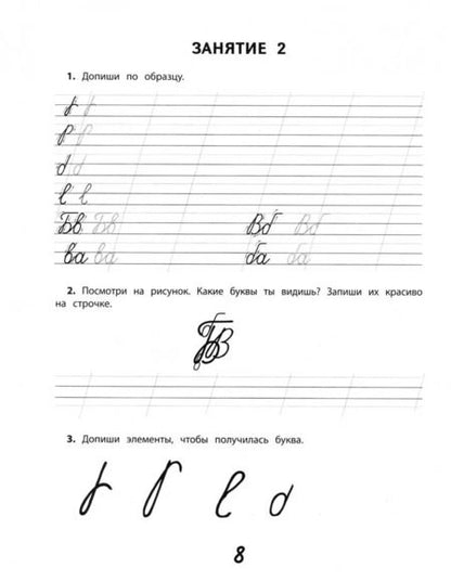 Фотография книги "Ирина Праведникова: Сказочная каллиграфия. Увлекательное чистописание"