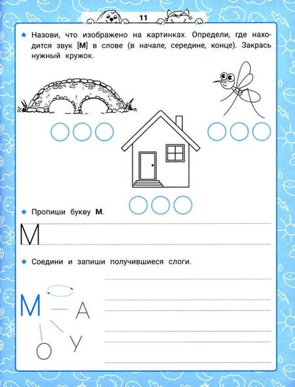 Фотография книги "Ирина Праведникова: Уроки грамоты. НейроБукварь - прописи"