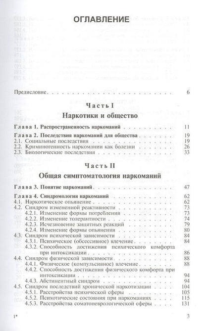 Фотография книги "Ирина Пятницкая: Общая и частная наркология. Руководство для врачей"