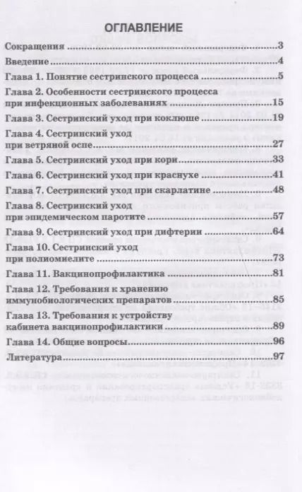 Фотография книги "Ирина Рабинович: Инфекции детского возраста. Учебное пособие для СПО"