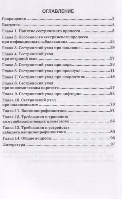 Фотография книги "Ирина Рабинович: Инфекции детского возраста. Учебное пособие для СПО"