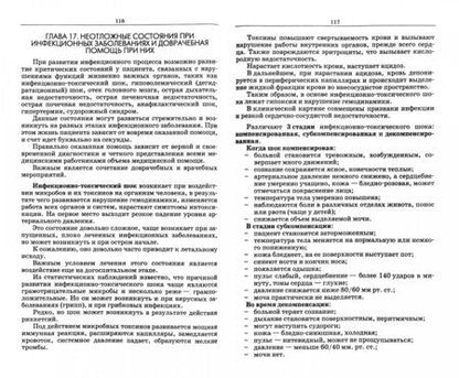 Фотография книги "Ирина Рабинович: Сестринское дело при инфекционных заболеваниях. Учебное пособие для СПО"