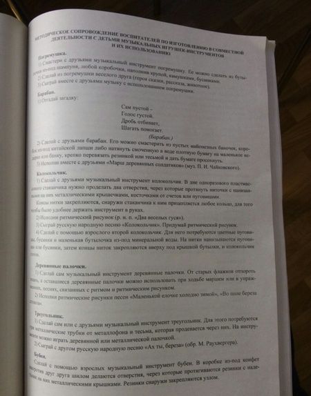 Фотография книги "Ирина Равчеева: Настольная книга музыкального руководителя. ФГОС ДО"