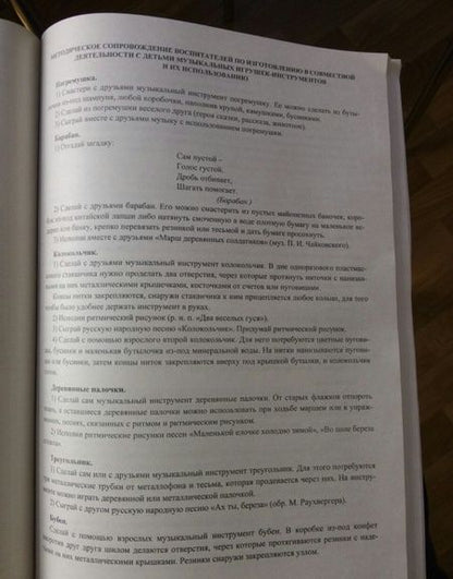 Фотография книги "Ирина Равчеева: Настольная книга музыкального руководителя. ФГОС ДО"