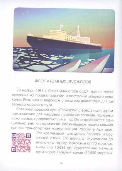 Фотография книги "Ирина Разумовская: Его сиятельство атом: Издание с дополненной реальностью"