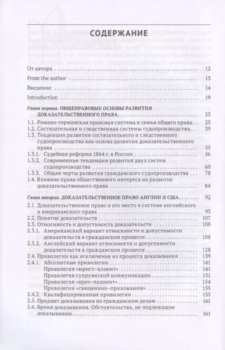 Фотография книги "Ирина Решетникова: Доказательственное право Англии и США. Монография"