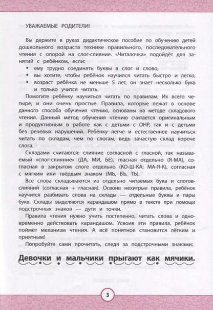 Фотография книги "Ирина Реутина: Читалочка. Эффективный способ быстрого обучения чтению"