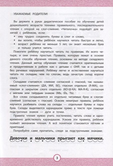 Фотография книги "Ирина Реутина: Читалочка. Эффективный способ быстрого обучения чтению"