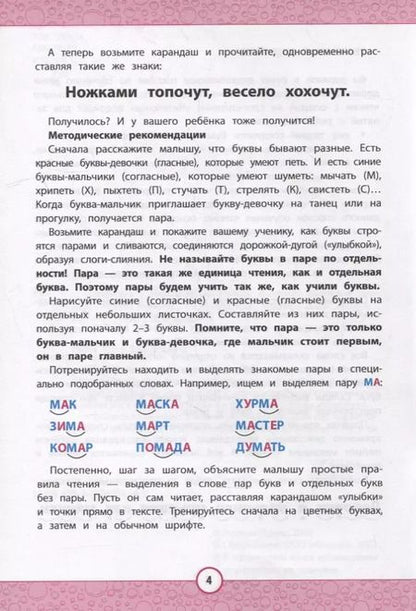 Фотография книги "Ирина Реутина: Читалочка. Эффективный способ быстрого обучения чтению"