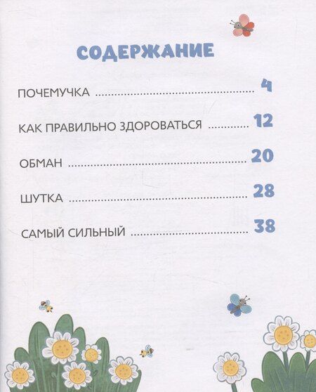 Фотография книги "Ирина Ревякина: Синий Трактор учится хорошим манерам"