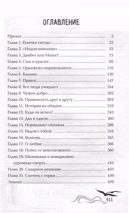 Фотография книги "Ирина Родионова: Душа для четверых"