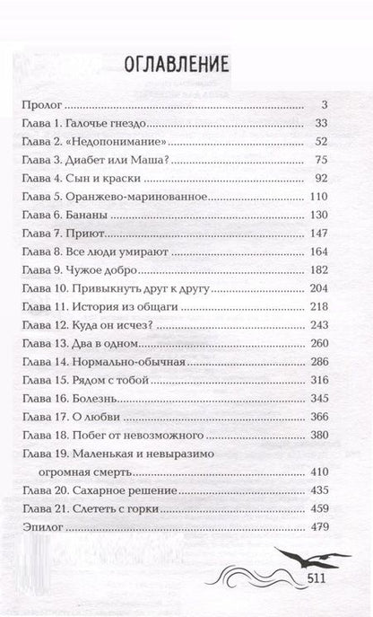 Фотография книги "Ирина Родионова: Душа для четверых"