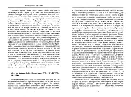 Фотография книги "Ирина Роднянская: Книжная сотня. Малоформатная литературная критика"