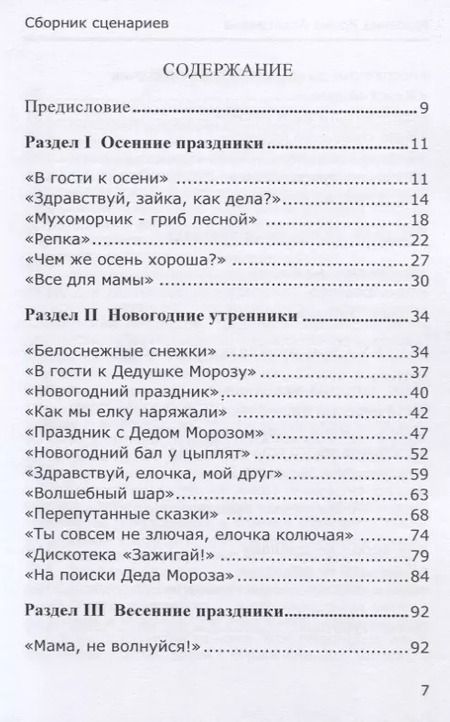 Фотография книги "Ирина Рогозина: Мир, который нужен нам. Сборник сценариев календарных и народных праздников для детей с ОВЗ"